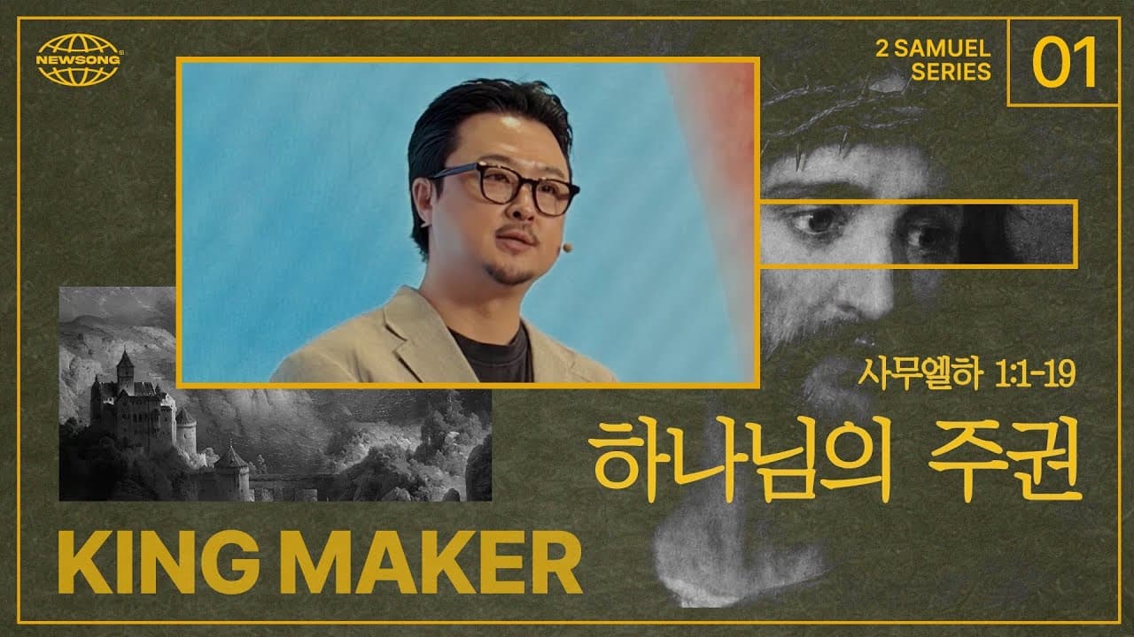 하나님의 주권 설교 썸네일
