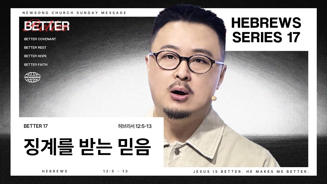 징계를 받는 믿음 thumbnail