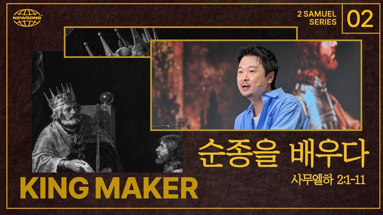순종을 배우다 thumbnail