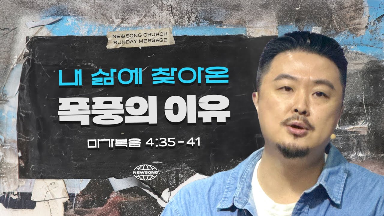 내 삶에 찾아온 폭풍의 이유 thumbnail