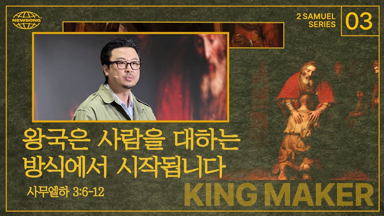 왕국은 사람을 대하는 방식에서 시작됩니다 thumbnail