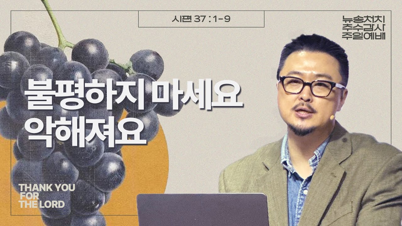 불평하지 마세요 악해져요 thumbnail