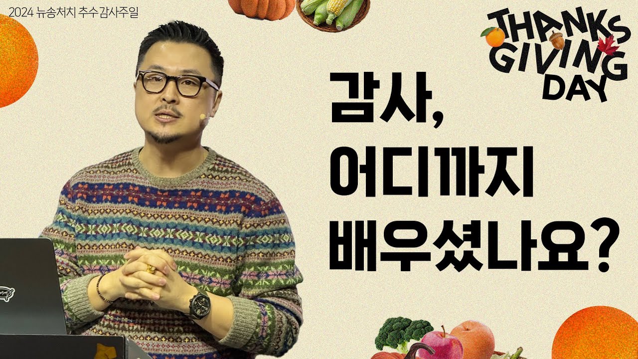 감사, 어디까지 배우셨나요? thumbnail