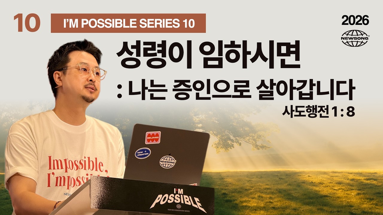 성령이 임하시면 : 나는 증인으로 살아갑니다 thumbnail