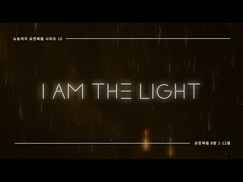 I am the light thumbnail