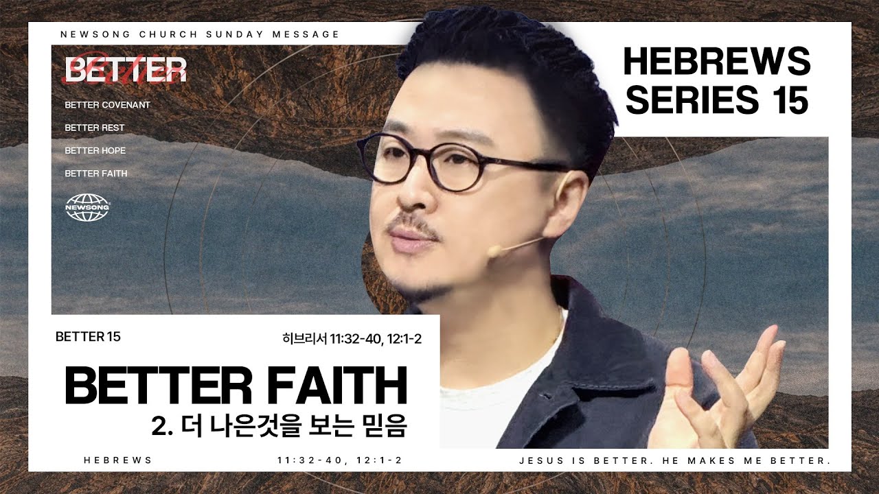 BETTER FAITH 2 - 더 나은 것을 보는 믿음 thumbnail