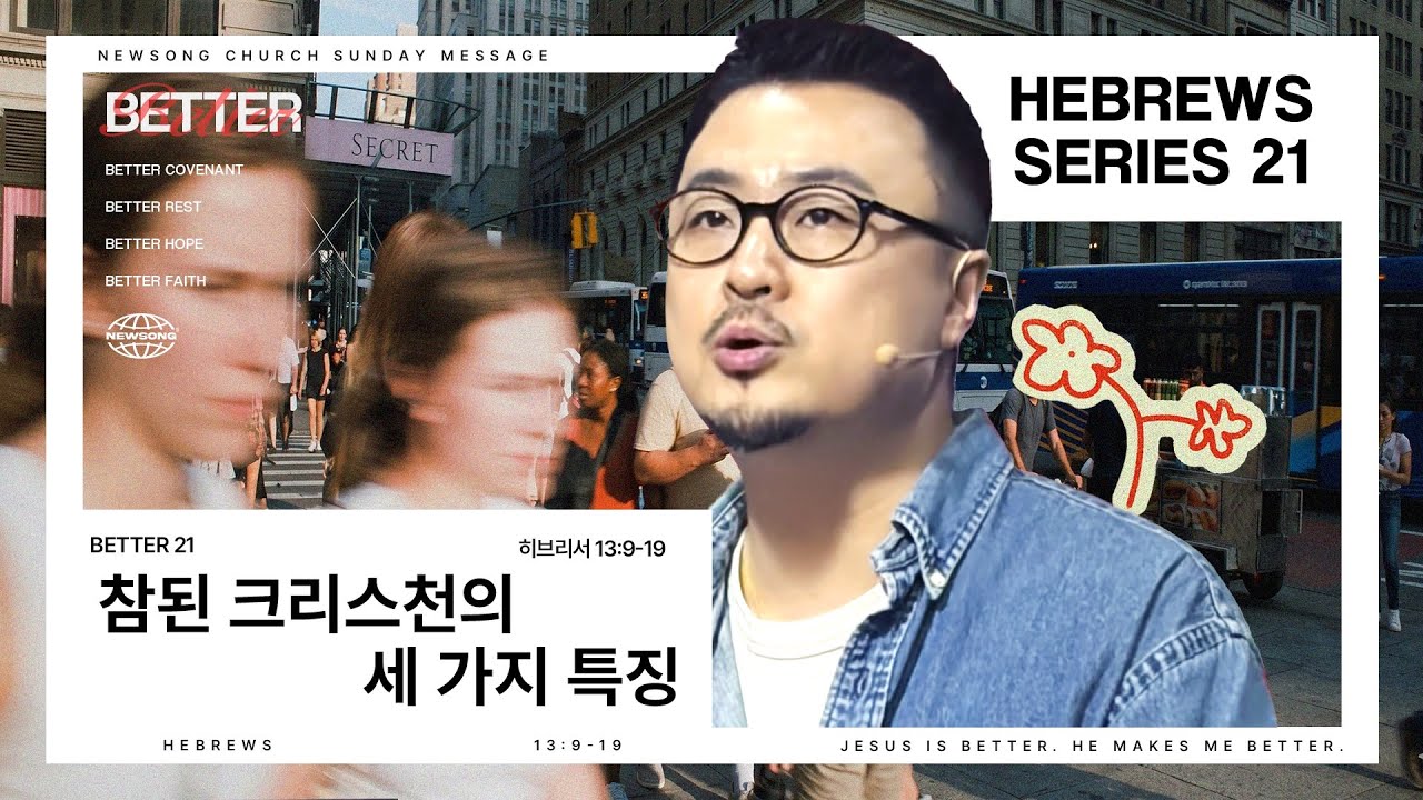 참된 크리스천의 세 가지 특징 thumbnail