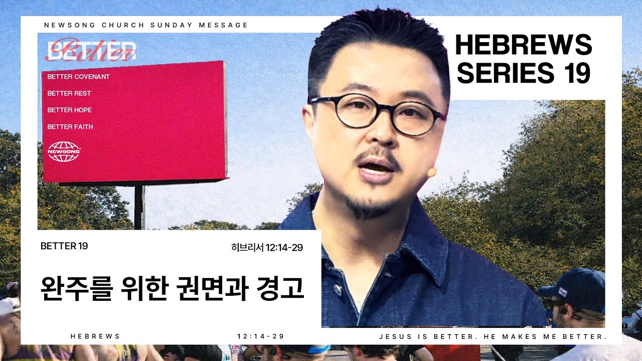 완주를 위한 권면과 경고 thumbnail