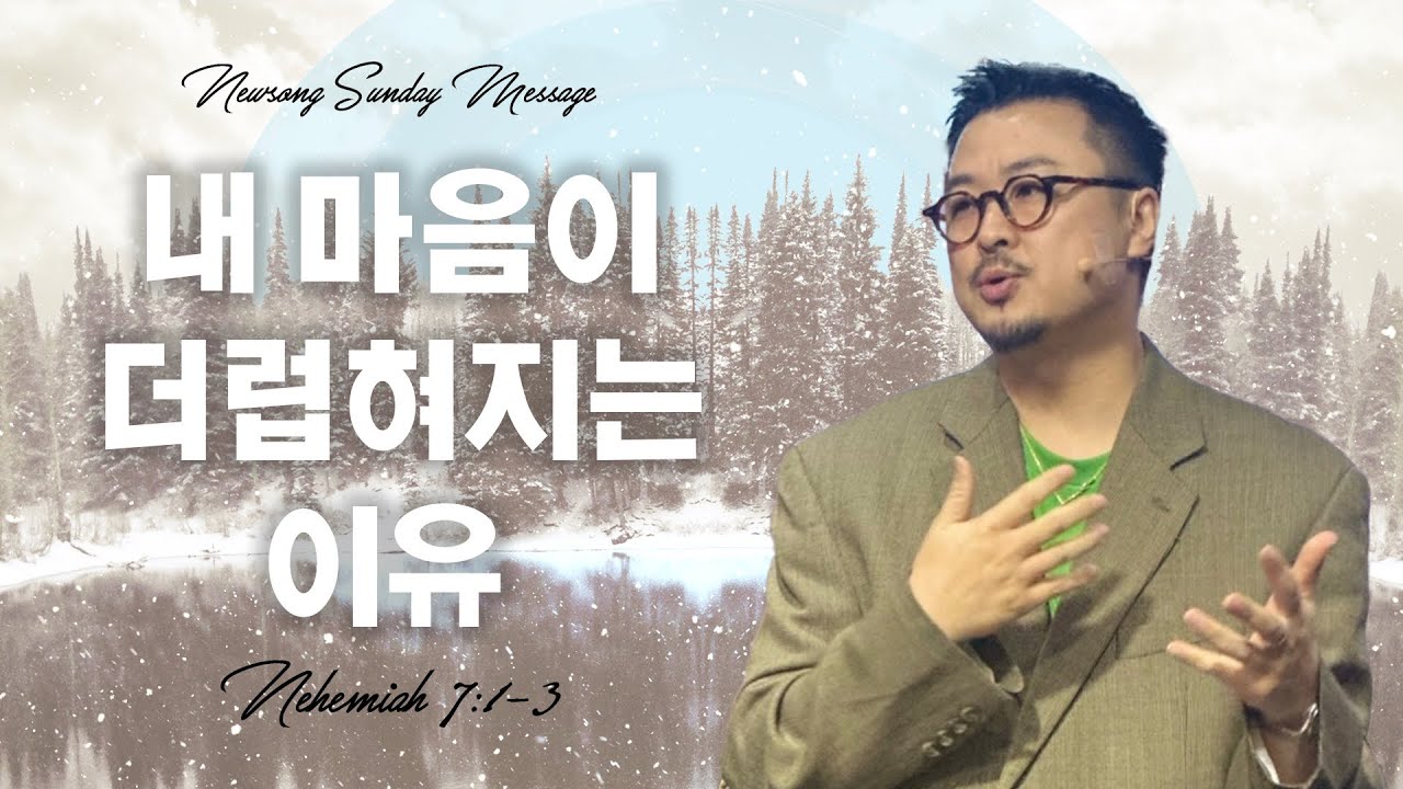 내 마음이 더럽혀지는 이유 thumbnail