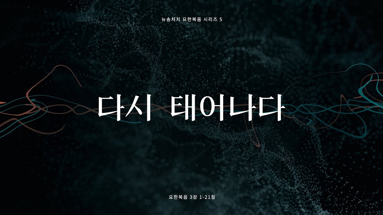 다시 태어나다 thumbnail