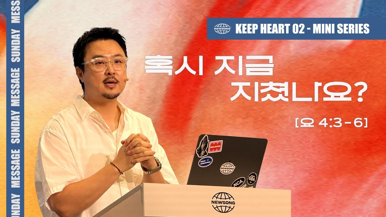 혹시 지금 지쳤나요? 설교 썸네일
