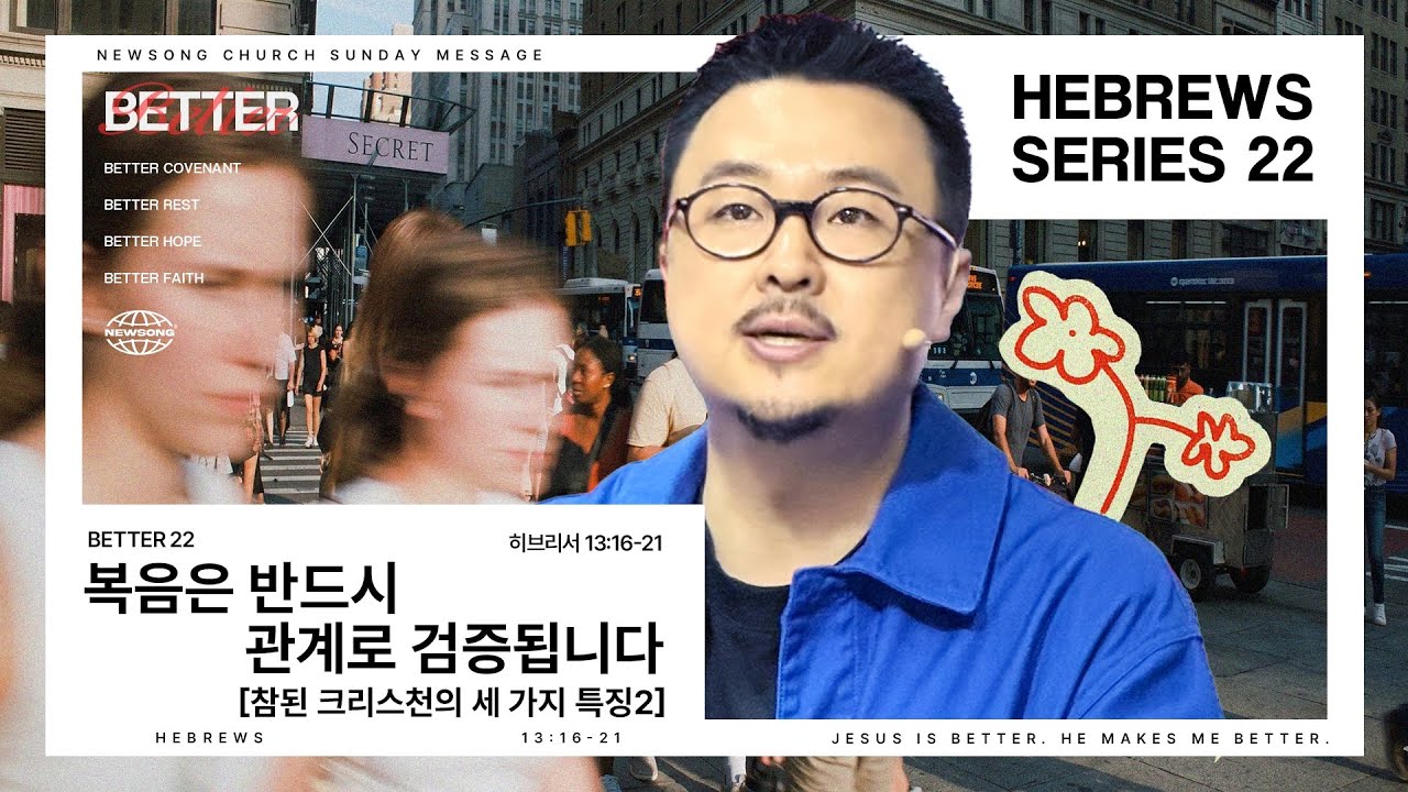 복음은 반드시 관계로 검증됩니다 thumbnail