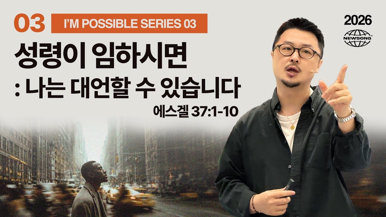 성령이 임하시면 : 나는 대언할 수 있습니다 thumbnail